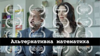 Альтернативна математика