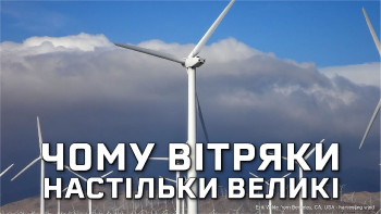 Чим зумовлена форма вітряків