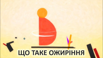 Що таке ожиріння