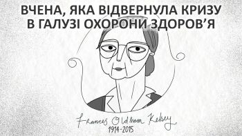 Вчена, яка відвернула кризу в галузі охорони здоров'я